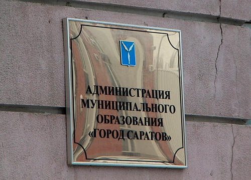 Администрация Саратова оштрафована на 400 тыс. рублей за несанкционированную свалку.